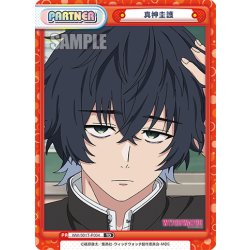 画像1: 真神圭護[Re_WW/001T-P004P]