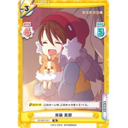 画像1: 斉藤 恵那[Re_YC/001T-011]