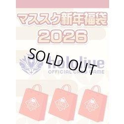 画像1: 【予約福袋12/29(月)発送開始】【12/14(日)19:00販売開始】hololive OFFICIAL CARD GAME マススク新年福袋2026 ※商品説明必読※[Special]