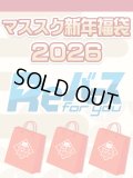 【予約福袋12/29(月)発送開始】【12/14(日)19:00販売開始】Reバース マススク新年福袋2026 ※商品説明必読※[Special]