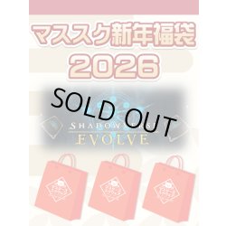 画像1: 【予約福袋12/29(月)発送開始】【12/14(日)19:00販売開始】シャドウバースエボルヴ マススク新年福袋2026 ※商品説明必読※[Special]