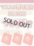 【予約福袋12/29(月)発送開始】【12/14(日)19:00販売開始】ヴァンガード マススク福袋2026 ※商品説明必読※[Special]