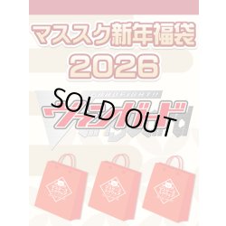 画像1: 【予約福袋12/29(月)発送開始】【12/14(日)19:00販売開始】ヴァンガード マススク新年サプライ福袋2026 ※商品説明必読※[Special]