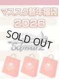 【予約福袋12/29(月)発送開始】【12/14(日)19:00販売開始】ヴァイスシュヴァルツ マススク新年福袋2026 ※商品説明必読※[Special]