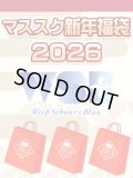 【予約福袋12/29(月)発送開始】【12/14(日)19:00販売開始】ヴァイスシュヴァルツブラウ マススク新年福袋2026 ※商品説明必読※[Special]