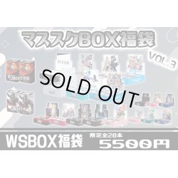 画像1: 【5/4(木・祝)21:00販売開始】ヴァイスシュヴァルツ マススクBOX福袋2023　vol.3[Special]