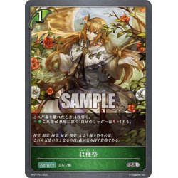 画像1: 収穫祭[SVE_BP01-016SR]
