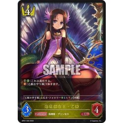 画像1: 海底都市王・乙姫[SVE_BP01-026LG]