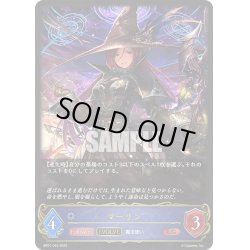画像1: 【EVOLVE】マーリン[SVE_BP01-053LG]