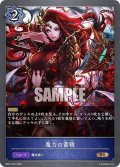 魔力の蓄積[SVE_BP01-072BR]