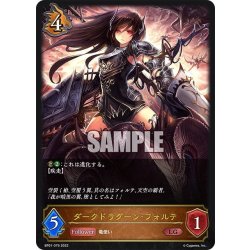 画像1: ダークドラグーン・フォルテ[SVE_BP01-076LG]