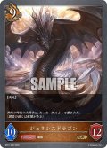 ジェネシスドラゴン[SVE_BP01-080GR]