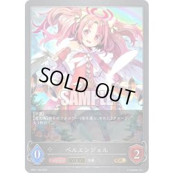 画像1: 【EVOLVE】ベルエンジェル[SVE_BP01-160GR]