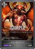 デモンストライク[SVE_BP01-168SR]