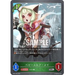 画像1: ★SRプレミアム★ベビーエルフ・メイ[SVE_BP01-P02SR]