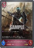 ★GRプレミアム★デュエリスト・モルディカイ[SVE_BP01-P21GR]