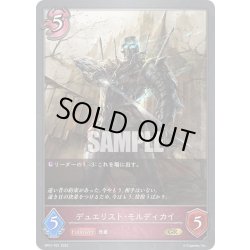 画像1: ★GRプレミアム★デュエリスト・モルディカイ[SVE_BP01-P21GR]