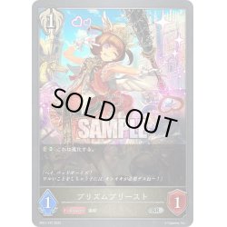 画像1: ★SRプレミアム★プリズムプリースト[SVE_BP01-P27SR]