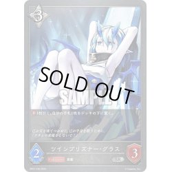 画像1: ★SRプレミアム★ツインプリズナー・グラス[SVE_BP01-P35SR]