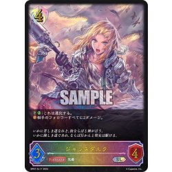 画像1: ★SLプレミアム★ジャンヌダルク[SVE_BP01-SL17SL]