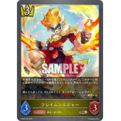 画像1: フレイムソルジャー[SVE_BP02-033BR]