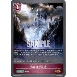画像1: 吸血鬼の古城[SVE_BP02-076GR]