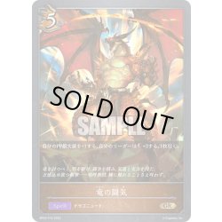 画像1: ★GRプレミアム★竜の闘気[SVE_BP02-P16GR]