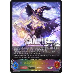 画像1: ★SLプレミアム★【EVOLVE】次元の魔女・ドロシー[SVE_BP02-SL08SL]