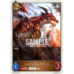 画像1: ★トークン★ヘルフレイムドラゴン[SVE_BP02-T06]