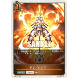 画像1: ★トークン★ドラゴウェポン[SVE_BP02-T07]