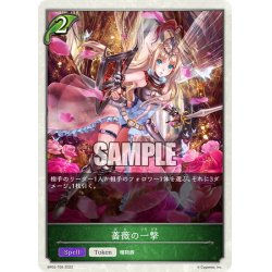 画像1: ★トークン★薔薇の一撃[SVE_BP02-T09]