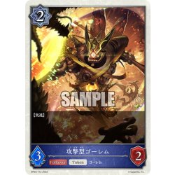 画像1: ★トークン★攻撃型ゴーレム[SVE_BP02-T13]