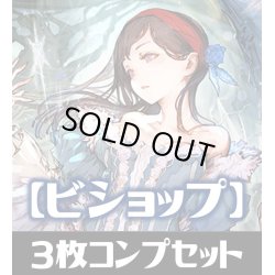 画像1: 「BP03 フレイム・オブ・レーヴァテイン」ビショップ LG・GR・SR・BR・トークン 各3枚コンプセット[SVE_BP03/C06]