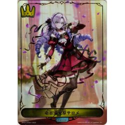 画像1: ★LDプレミアム★壱百満天原サロメ[SVE_BP03-LDS01]