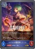 ルナルの魔術師・プリス[SVE_BP03-041GR]