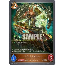 画像1: ドラゴサモナー[SVE_BP03-069BR]
