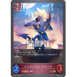 画像1: パンクデビル・デモニア[SVE_BP03-077GR]