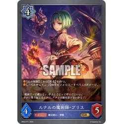 画像1: ★GRプレミアム★ルナルの魔術師・プリス[SVE_BP03-P11GR]