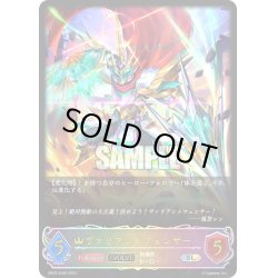画像1: 【傷アリ】★SLプレミアム★【EVOLVE】ヴァリアントフェンサー[SVE_BP03-SL06SL]