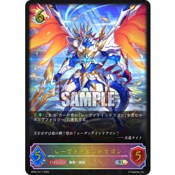 画像1: ★SLプレミアム★レーヴァテインドラゴン[SVE_BP03-SL11SL]