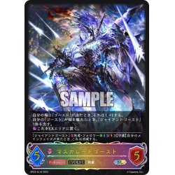 画像1: ★SLプレミアム★【EVOLVE】マスカレードゴースト[SVE_BP03-SL16SL]