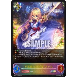 画像1: ★SLプレミアム★不思議の探求者・アリス[SVE_BP03-SL20SL]
