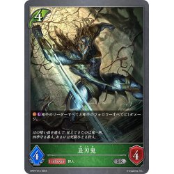 画像1: 忌刃鬼[SVE_BP04-012SR]