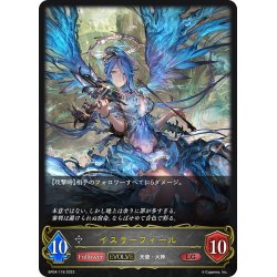画像1: 【EVOLVE】イスラーフィール[SVE_BP04-118LG]