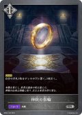 神秘の指輪[SVE_BP04-126SR]