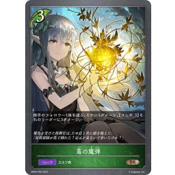 画像1: ★BRプレミアム★蔦の魔弾[SVE_BP04-P05BR]