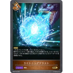 画像1: ★GRプレミアム★ライトニングブラスト[SVE_BP04-P18GR]