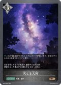 ★BRプレミアム★天なる大河[SVE_BP04-P35BR]