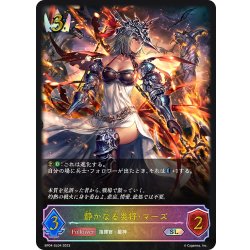画像1: ★SLプレミアム★静かなる炎将・マーズ[SVE_BP04-SL04SL]