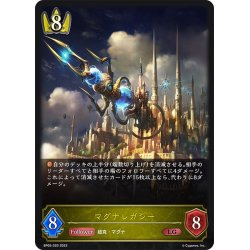画像1: マグナレガシー[SVE_BP05-020 LG]